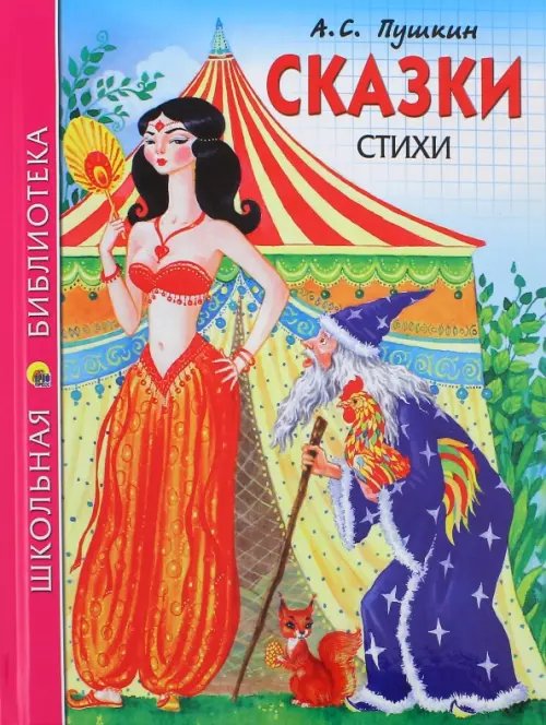 Сказки, стихи