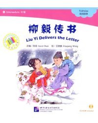 Liu Yi Delevers the Letter