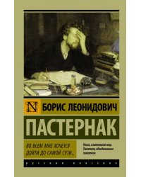 Во всем мне хочется дойти до самой сути…