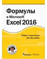 Формулы в Excel 2016