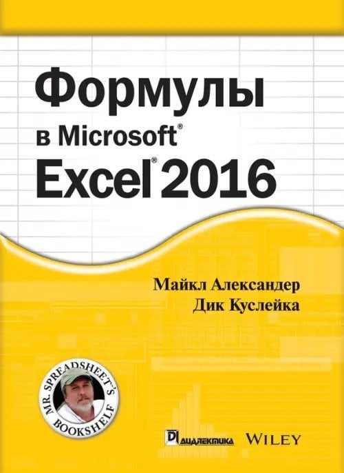 Формулы в Excel 2016