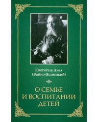 О семье и воспитании детей