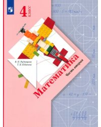 Математика. 4 класс. Учебник. В 2-х частях. ФГОС. Часть 2