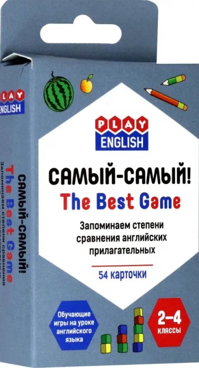 Запоминаем степени сравнения английских прилагательных. Самый-самый! 2-4 классы