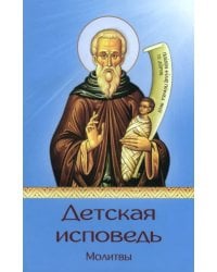 Детская исповедь. Акафист Ангелу Хранителю. Молитвы