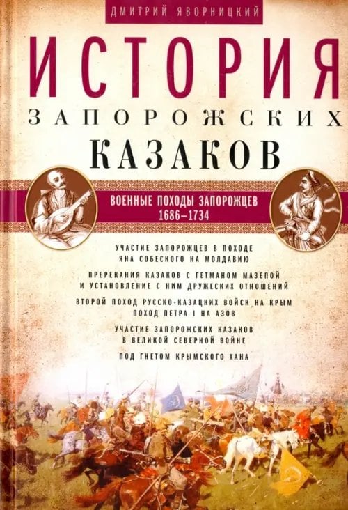 История запорожских казаков. В 3-х томах. Том 3