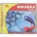 CD-ROM. Физика. 8 класс. ФГОС (DVDpc)