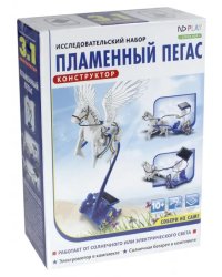 Исследовательский набор - конструктор 3 в 1. Пламенный Пегас