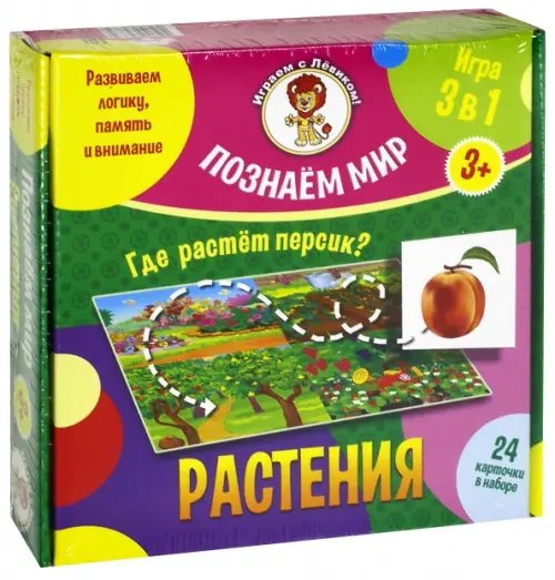 Познаем мир. Растения