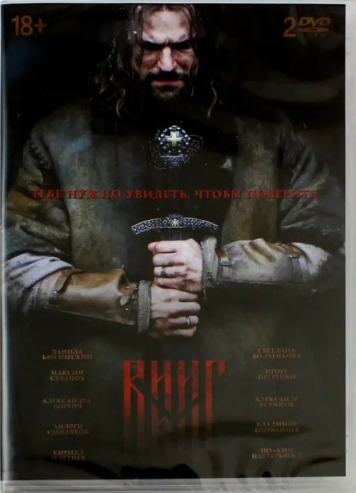 DVD. Викинг (количество DVD дисков: 2)