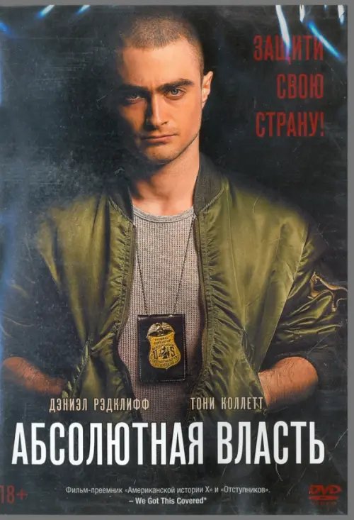 DVD. Абсолютная власть