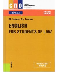 English for Students of Law. Учебное пособие