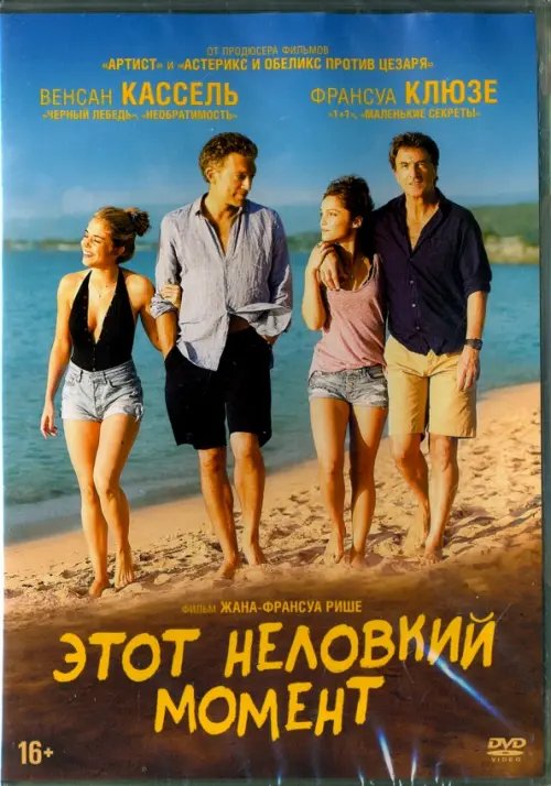 DVD. Этот неловкий момент