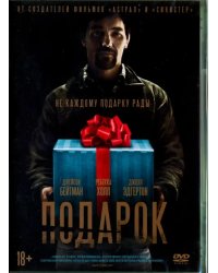 DVD. Подарок