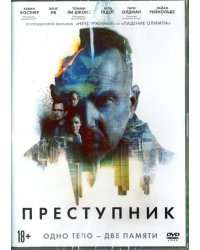 DVD. Преступник