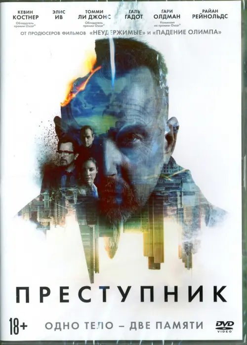 DVD. Преступник