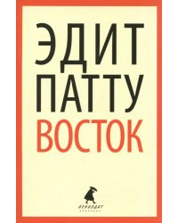 Восток