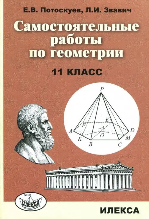 Самостоятельные  работы по геометрии. 11 класс