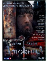 DVD. Дружина. 1-8 серии