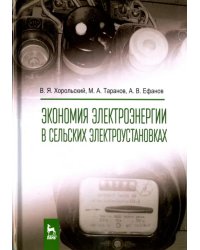 Экономия электроэнергии в сельских электроустановках