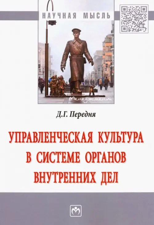 Управленческая культура в системе органов внутренних дел