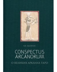 Conspectus Arcanorum. О Великих Арканах Таро. Лекции, прочитанные в Новосибирске в 1995 г.