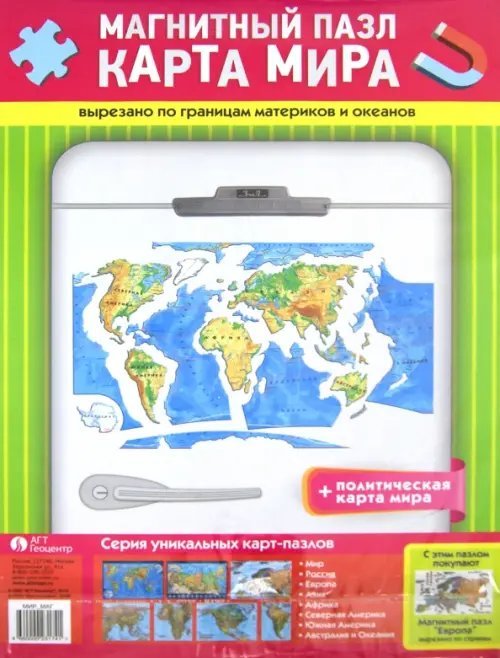 Географический пазл. Карта мира. Магнитный