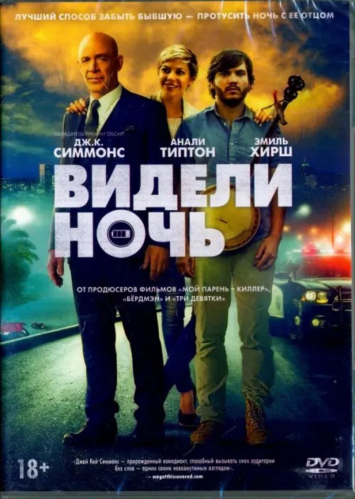 DVD. Видели ночь