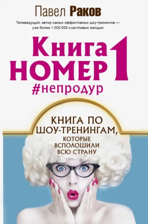 Книга номер 1 #непродур