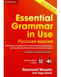 Essential Grammar in Use with answers and eBook. Russian edition