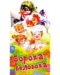 Сорока-белобока