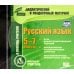 CD-ROM. Русский язык. 5-7 классы. Карточки (CD)