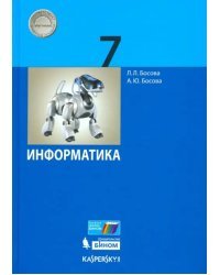 Информатика. 7 класс. Учебник