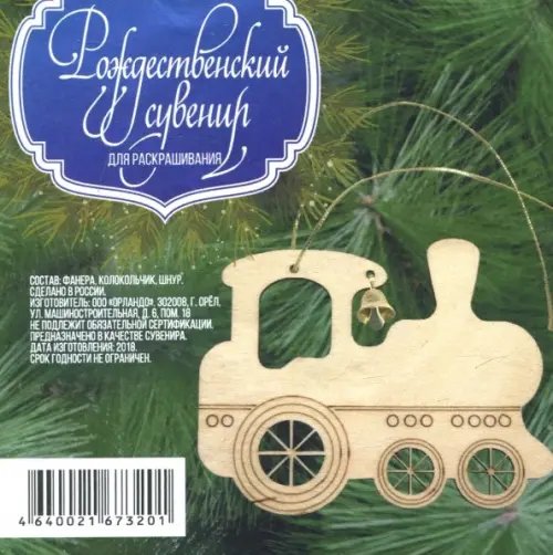 Сувенир-подвеска для раскрашивания Паровоз, 100x80 мм