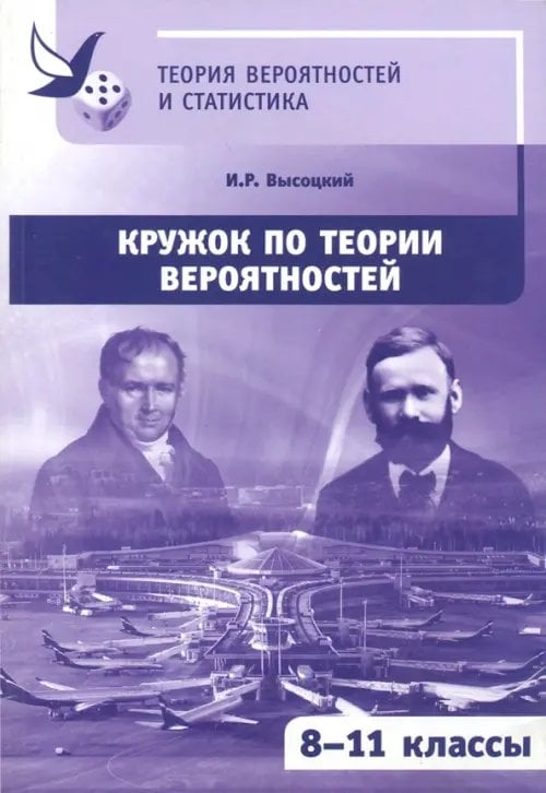 Кружок по теории вероятностей. 8-11 классы