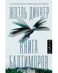 Книга Балтиморов