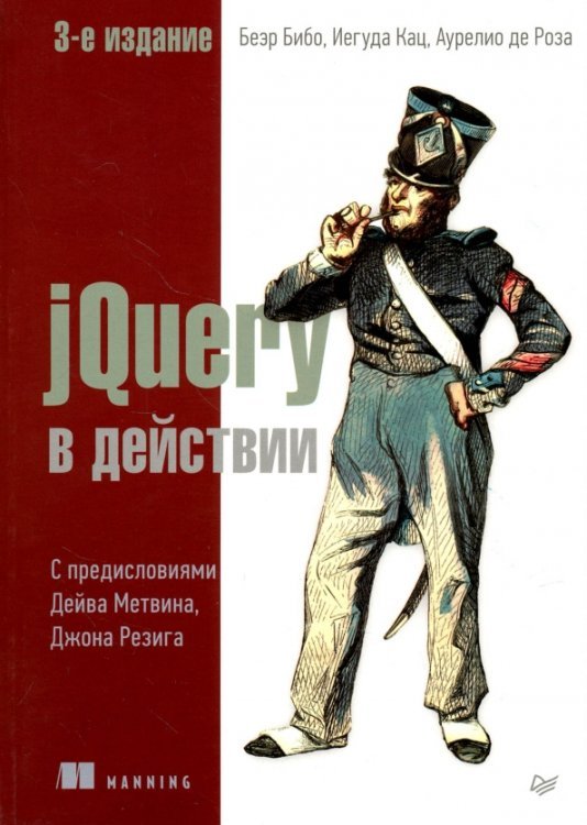 jQuery в действии