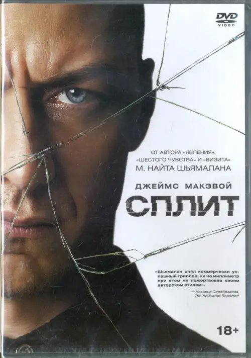 DVD. Сплит