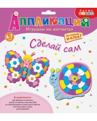 Игрушки на магнитах. Бабочка и улитка