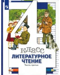 Литературное чтение. 4 класс. Учебник. В 3-х частях. Часть 3. ФГОС