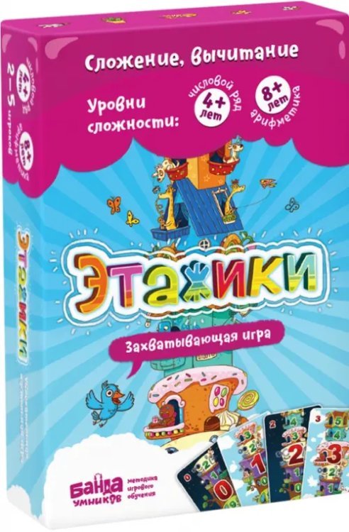 Увлекательная настольная игра. Этажики, новая версия