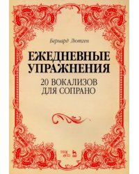 20 вокализов для сопрано. Ежедневные упражнения. Ноты