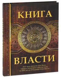 Книга Власти