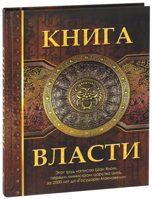 Книга Власти