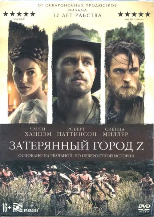 DVD. Затерянный город Z