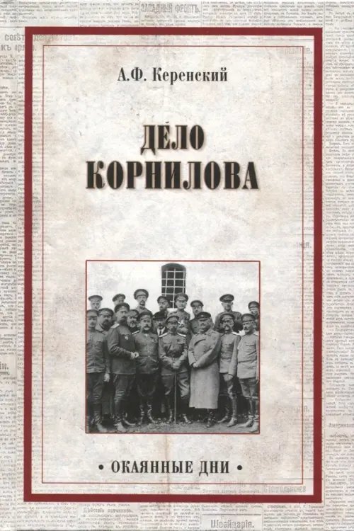 Дело Корнилова