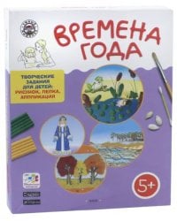 Времена года. Творческие задания для детей 5-6 лет