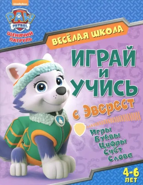 Играй и учись с Эверест