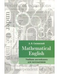 Mathematical English. Учебник английского для математиков