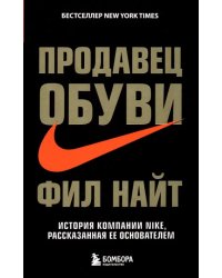 Продавец обуви. История компании Nike